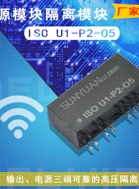 ISO U1-P1-O5/P2/P3/P4/P5/P8顺源隔离放大器 全新原装 可直拍