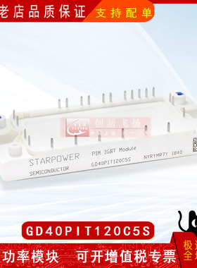 GD25PIY120C5S/GD40PIY120C5S全新原装半导体IGBT功率模块