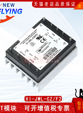 VI-JWL-CZ/F2电源模块 IGBT电力半导体变频器功率模块 全新原装