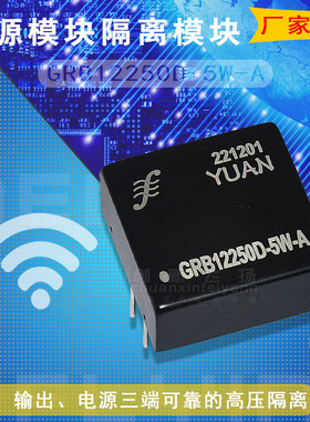 GRB12250D-5W-A/GRB12150D-5W-A/GRB24500D-5W-A顺源DC-DC电源