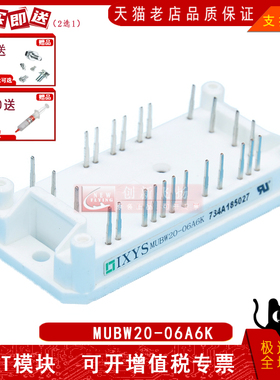 MUBW20-06A6K功率模块IGBT前驱变频逆变器驱动模块 全新可直拍