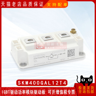 SKM400GAL12T4/12E4全新原装电力半导体IGBT可控硅功率模块