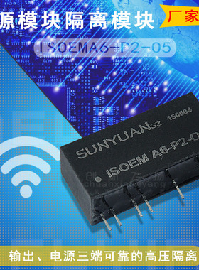 ISOEM A6-P2-O2/O4/O5/O6/O7/O8/O9/O10顺源DC-DC电源模块全新