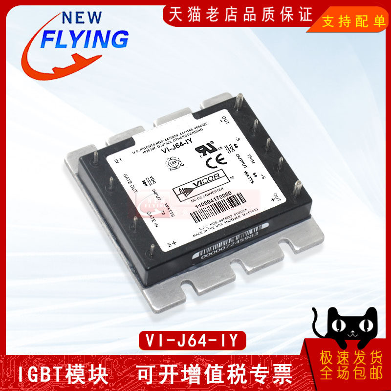 电源模块VI-J64-IY全新