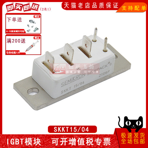 SKKT15/04全新原装模块BOM表格报价配单全新可直拍可控硅模块