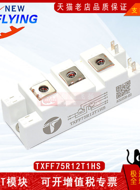 TXFF75R12T1HS全新原装IGBT电力半导体变频可控硅功率模块75A1200