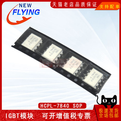 光耦A7840 HCPL-7840 SOP贴片IC全新原装SUNYUAN模块代理