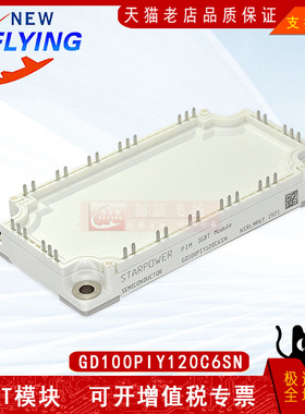GD100PIY120C6SN电力半导体变频器电源IGBT功率模块全新原装
