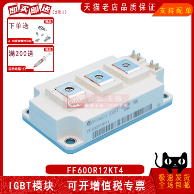 FF600R12KT4 功率模块IGBT前驱变频逆变器驱动模块 全新可直拍