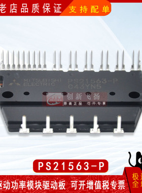 PS21562-P全新原装IGBT可控硅IPM功率模块PS21563-P
