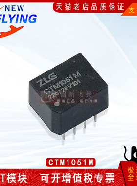 CTM1051M功率模块DC-DC模块SUNYUANSZ一级代理全新原装包邮可直拍