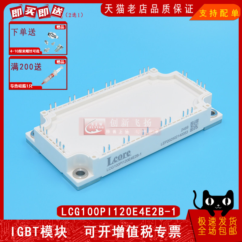 LCG100PI120E4E2B-1功率模块IGBT前驱变频逆变器驱动模块 全新