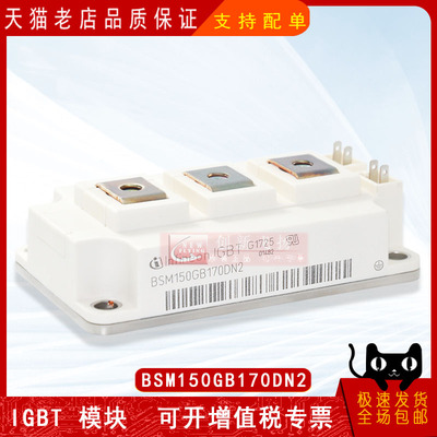 BSM150GB170DN2/BSM150GB170DLC全新原装半导体IGBT功率模块