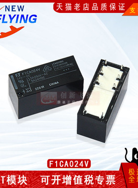F1CA024V 功率继电器F5A 24VDC 全新原装 8脚 电源半导体模块