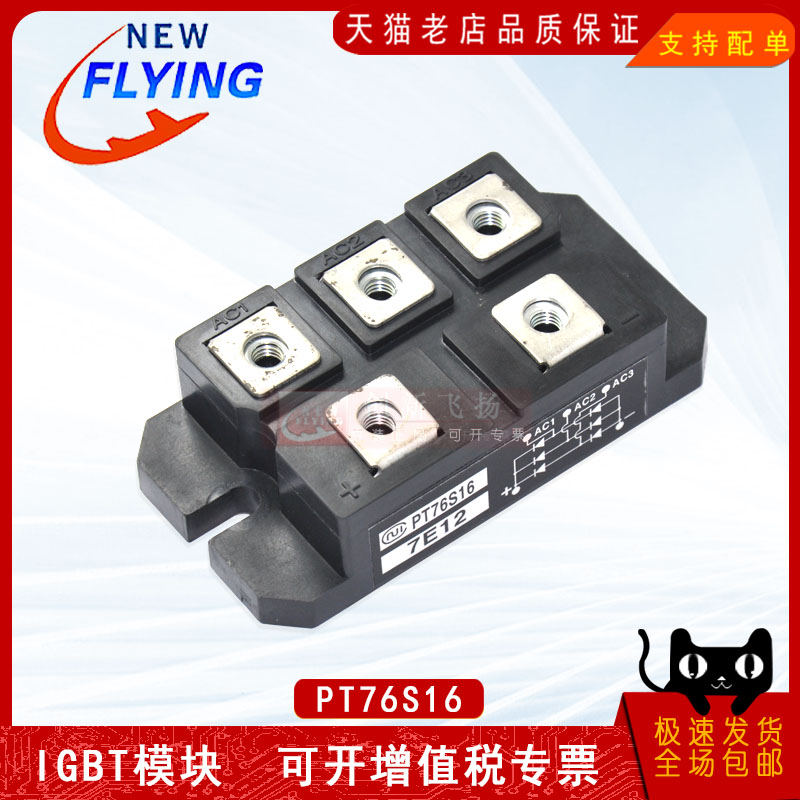 pt76s16sunyuansz全新原装模块