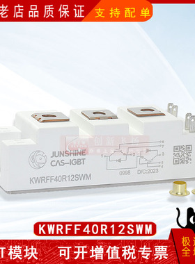 KWRFF40R12SWM全新电子元器件IGBT可控硅功率模块