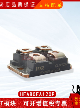 HFA80FA120P全新电子元器件IGBT整流功率模块
