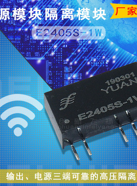 E2403S-1W/E2405S-1W/E2412S-1W顺源DC-DC电源模块 全新原装 直拍