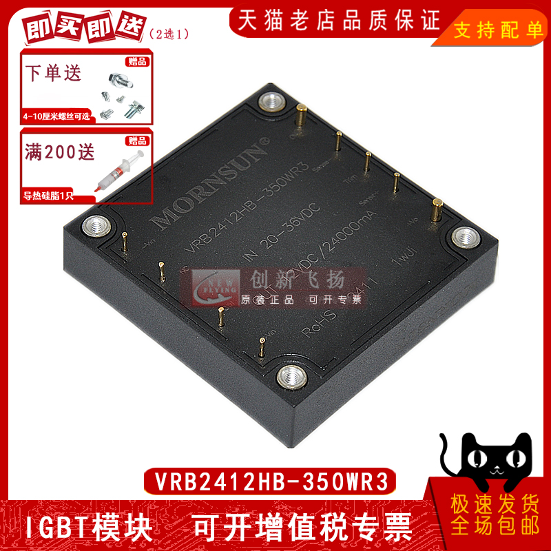 VRB2424SB-75WR3 隔离DCDC电源模块全新原装VRB2412HB-350WR3