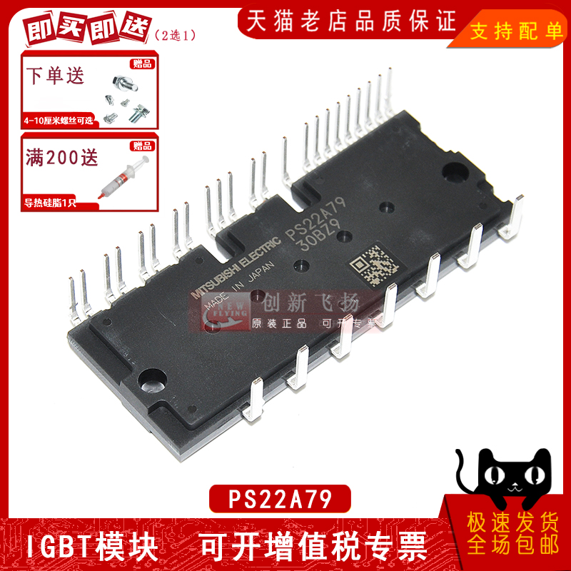 PS22A79模块 半导体模块PS22A76 PS22A74全新原装电子元件配单
