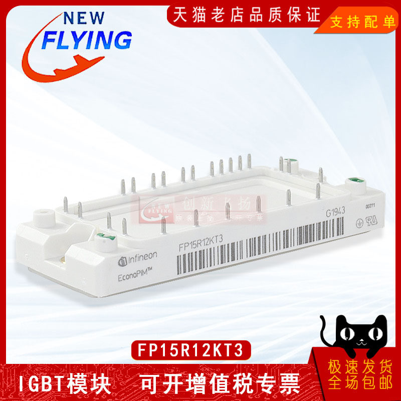 FP15R12KT3全新原装电力半导体开关IGBT可控硅PIM二极管功率模块