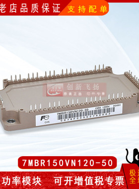 7MBR150VN120-50/52/55全新原装IGBT可控硅晶体管变频功率模块