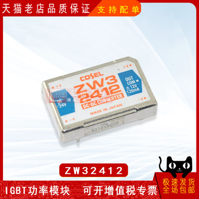 ZW32412全新原装DC-DC电源模块