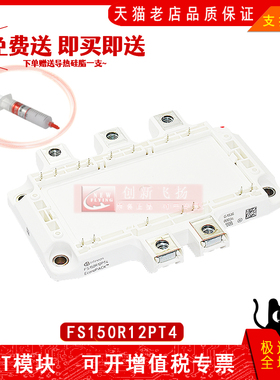 FS150R12PT4功率模块电源模块50A1200V全新原装BOM表配单可直拍