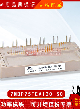7MBP75TEA120-50全新原装电力半导体IGBT可控硅功率模块75A1200V