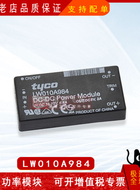 LW010A984全新原装DC-DC5V10W隔离电源模块现货包邮