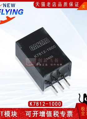 K7812-1000 DC-DC电源模块 稳压模块非隔离稳压器SUNYUAN一级代理