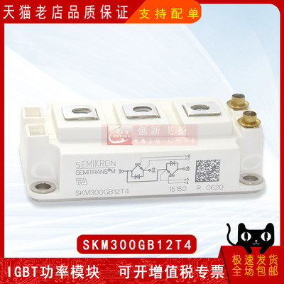 SKM300GB12T4全新原装电力半导体IGBT可控硅晶体管功率模块