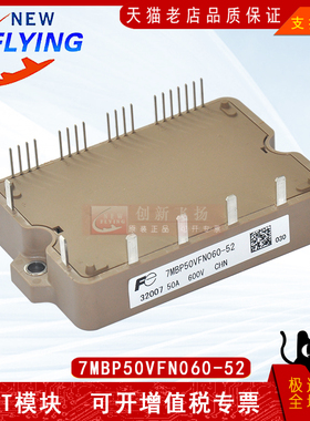 7MBP50VFN060-52全新原装半导体IGBT可控硅功率模块75A600V 包邮