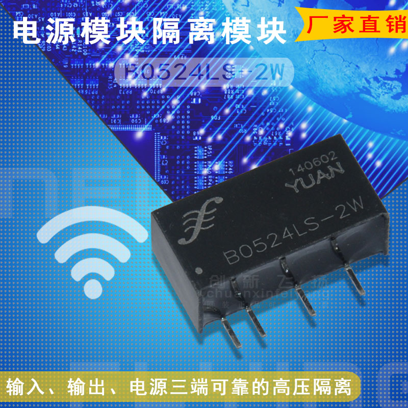 B0524LS-2W功率模块电源模块SUNYUANSZ一级代理全新原装