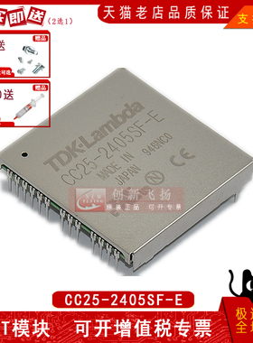 CC25-2405SF-E全新原装正品电子元器件一站式配单电源模块现货