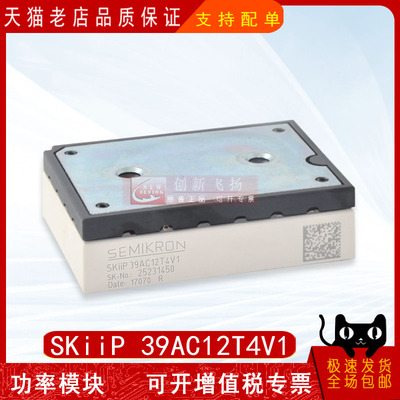 SKiiP39AC12T4V10全新原装IGBT可控硅IPM整流功率模块