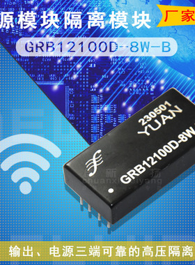 GRB12100D-8W-B/12150/12250/24100顺源DC-DC电源模块全新原装