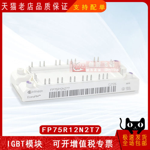 FP75R12N2T7全新原装电力半导体变频器电源IGBT功率模块75A1200V