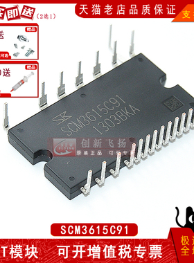 SCM3610C11  SCM3615C91  全新原装进口变频空调模块 SCM3615C11