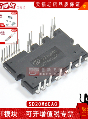 SD20M60AC全新原装600V/20A功率模块电子元器件电子配单