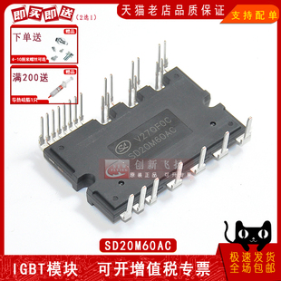 器件电子配单 20A功率模块电子元 SD20M60AC全新原装 600V