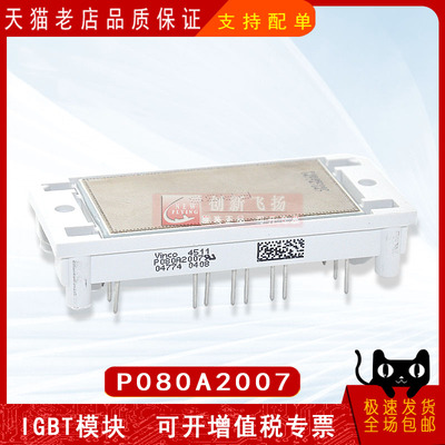 P080A2007/2006/2005全新原装IGBT可控硅功率模块