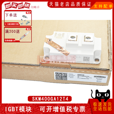 西门康电源模块SKM400GA12T4原装