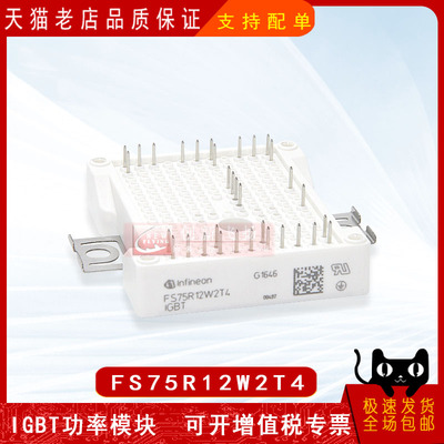 FS75R12W2T4功率模块全新原装