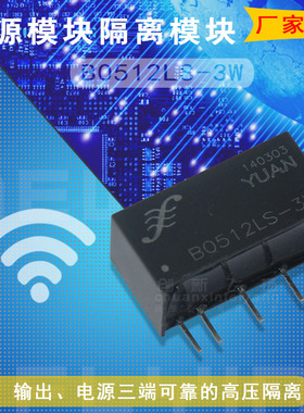 B0512LS-3W/2W 一级代理顺源DC-DC电源导轨隔离放大器数据采集器