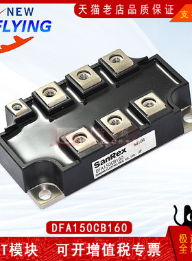 DFA150CB160全新原装IGBT电力半导体变频器电源功率模块150A1600V