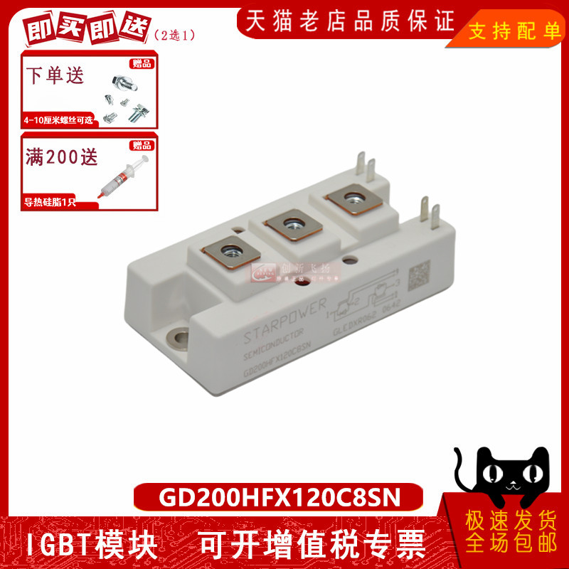 GD200HFX120C8SN  配套驱动PVC板 驱动板 电源功率模块 全新原装