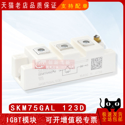 SKM75GAL123D全新原装电力半导体IGBT可控硅功率模块
