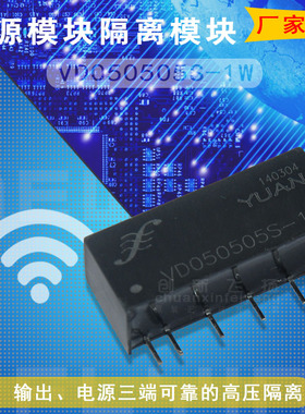 VD050505S-1W  导轨隔离放大器 隔离放大器 数据采集器 顺源全新