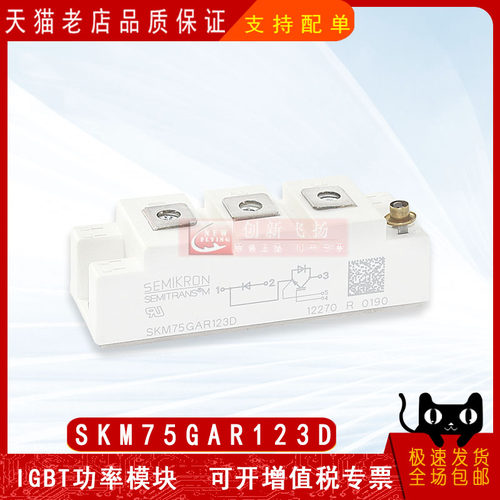 SKM75GAR123D/121D/124D/128D全新IGBT可控硅功率模块